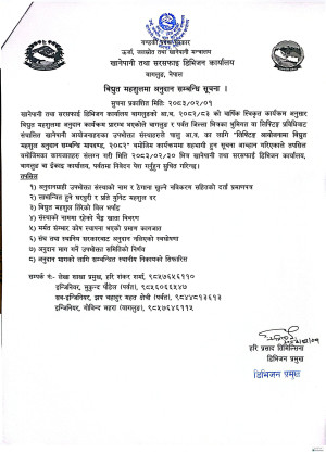 विधुत_महशुल_अनुदान_सुचना(1).jpg